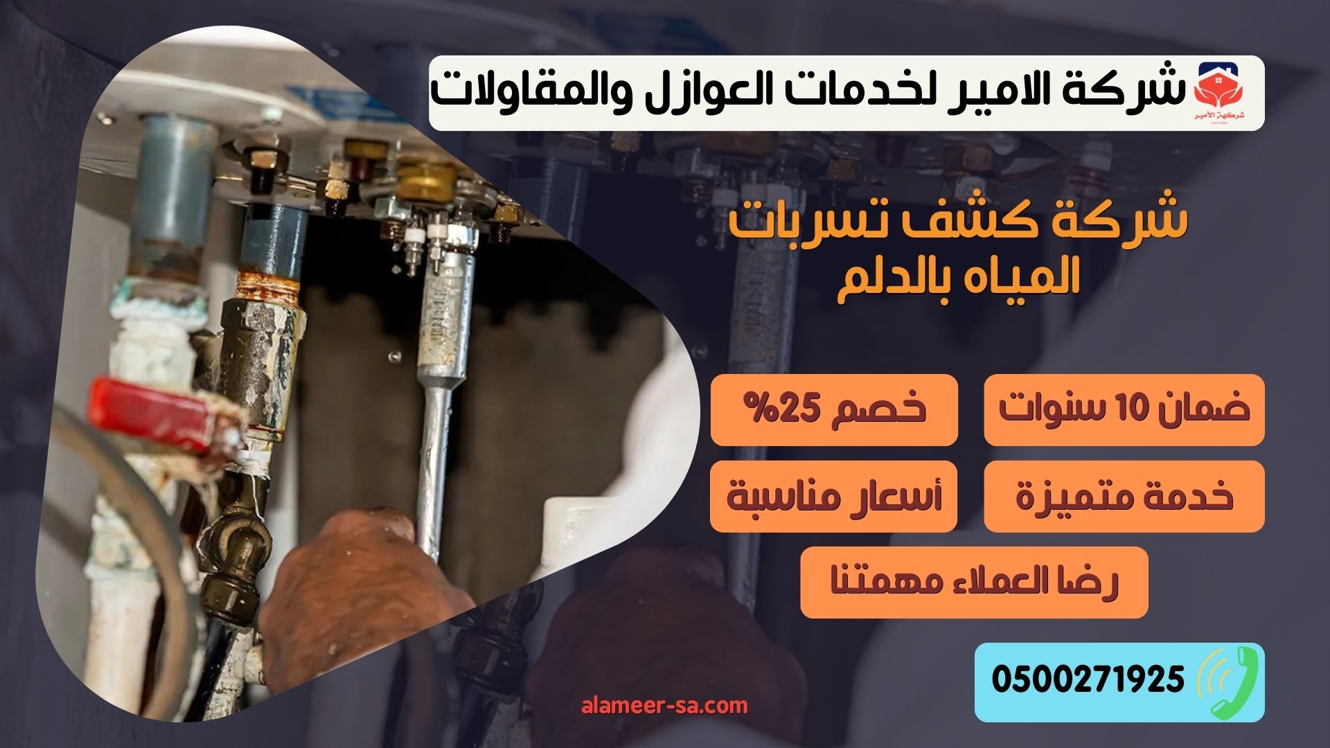 افضل شركة كشف تسربات المياه بالدلم