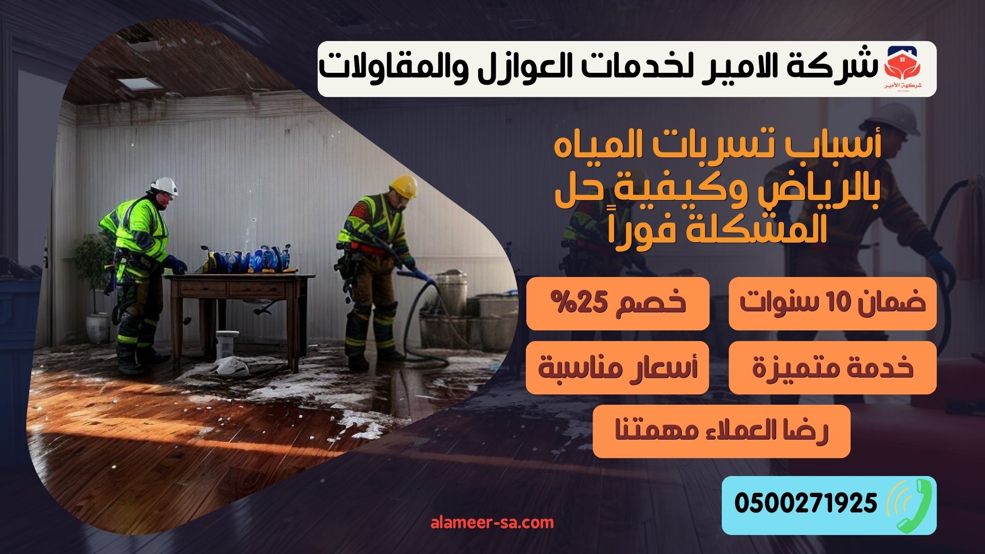 تسربات المياه بالرياض