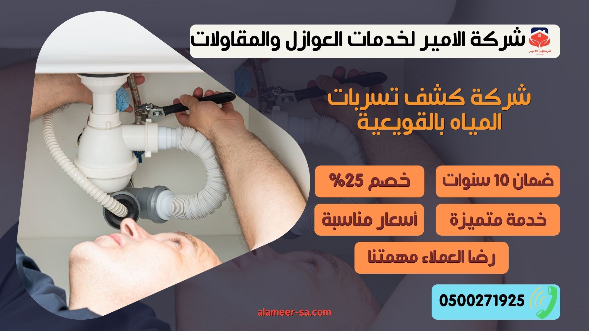 شركة كشف تسربات المياه بالقويعية